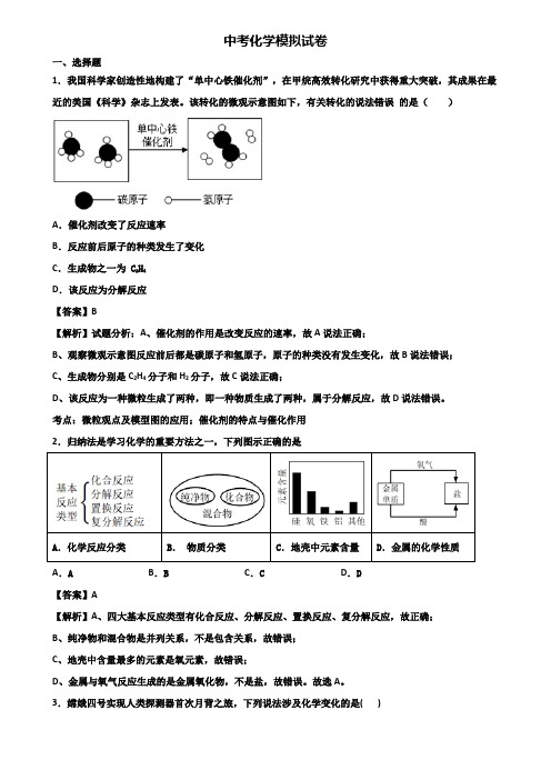 ★试卷3套精选★宜兴市某知名实验中学2019年九年级一轮复习第1轮仿真化学冲刺卷