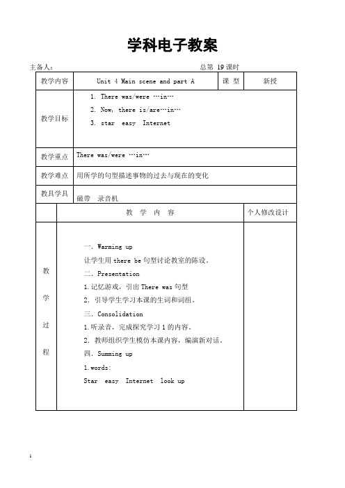 最新六年级英语下册(PEP)4 Unit 4 教案(全)