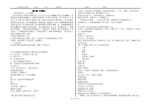 七年级传统文化3仁者爱人