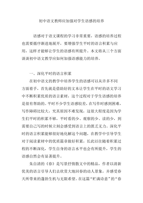 初中语文教师应加强对学生语感的培养