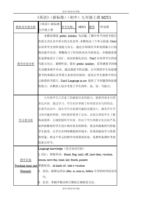 外研版-英语-九上-Module2 1单元优秀教学设计