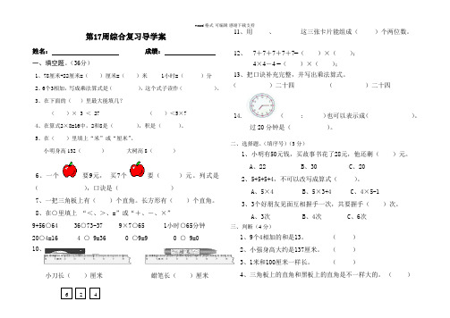 人教版二年级数学上册期末测试卷(A4纸直接打印)