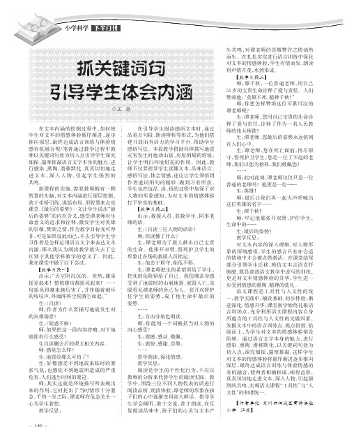 抓关键词句引导学生体会内涵