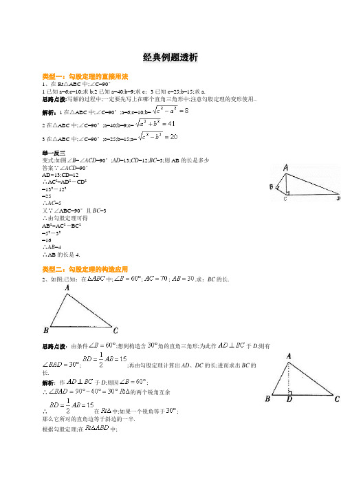 勾股定理经典例题含答案