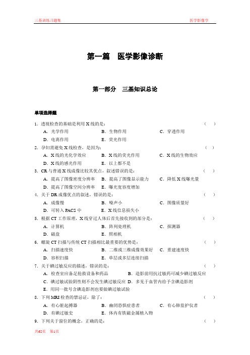 三基训练习题集医学影像科全