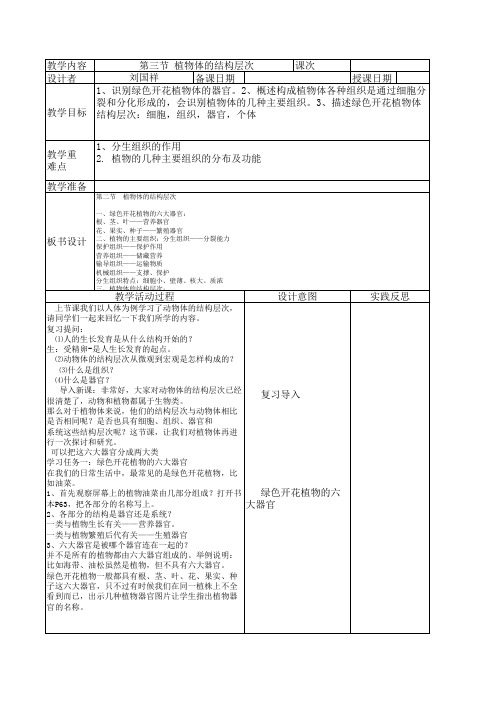 第三节 植物体的结构层次