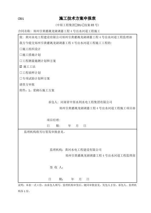 桥下交叉施工方案