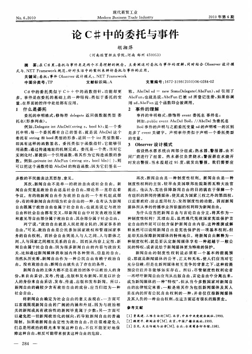 论C#中的委托与事件