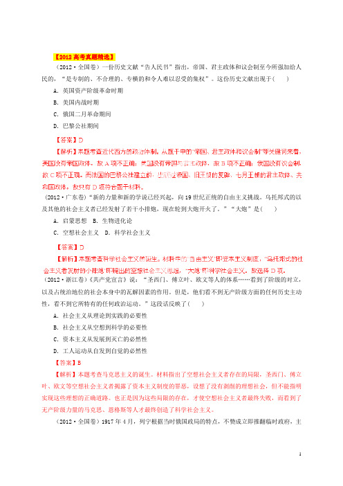 高考历史 5年高考真题精选与最新模拟 专题12 俄国十月革命和苏联的社会主义建设