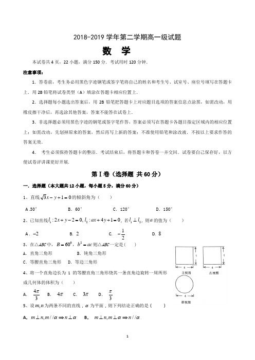 高一第二学期期中考试数学试卷含答案