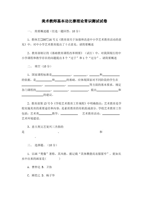 美术教师基本功比赛理论常识测试试卷