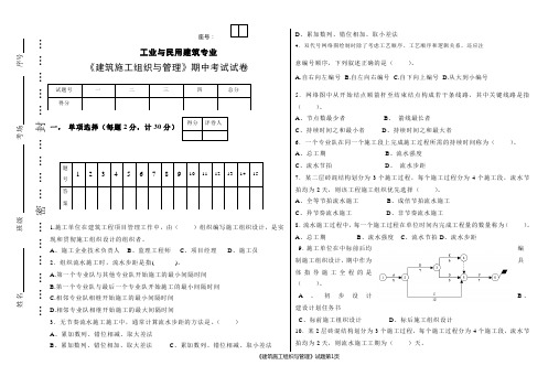 建筑施工组织与管理期中试题2