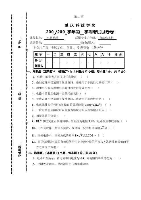 重庆科技学院电路原理题库2