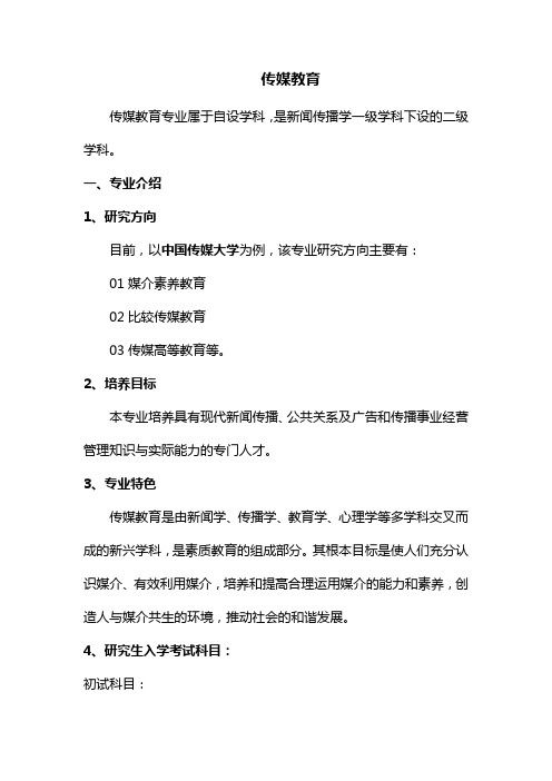 高考志愿填报建议大学专业解析--传媒教育(新闻传播学一级学科)