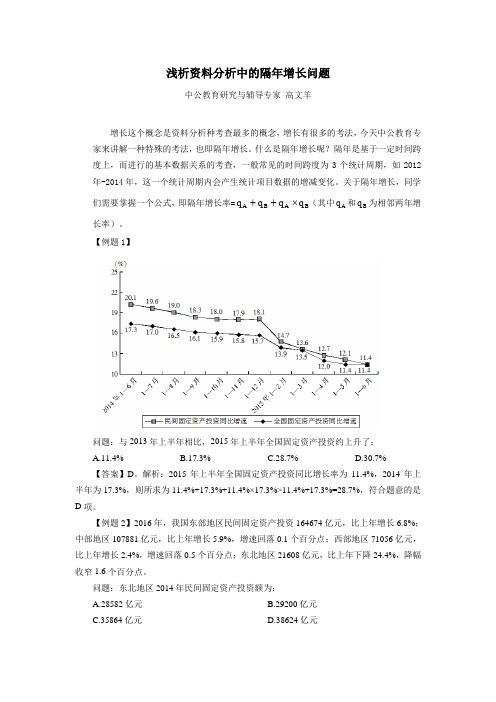 浅析资料分析中的隔年增长问题