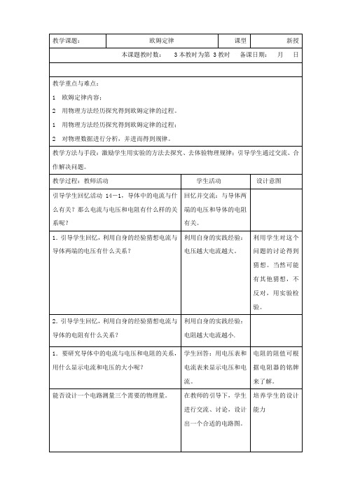 [苏科版]九年级物理上册教案：欧姆定律3