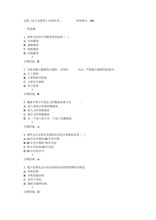 15春北航《会计电算化》在线作业二满分答案