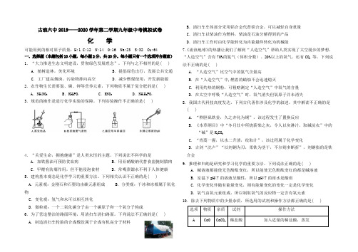 甘肃省武威市古浪县第六中学2019-2020学年度下学期九年级中考化学第一次诊断试卷(word 有答案)