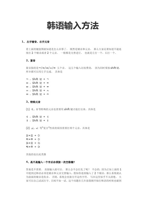 韩国语输入法则