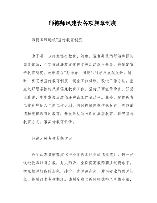 师德师风建设各项规章制度