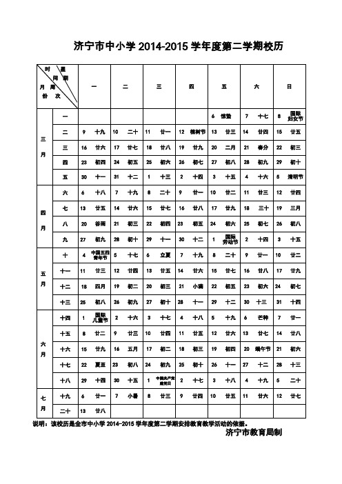 2014-2015学年度第二学期校历