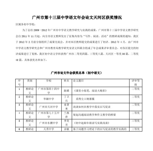 广州市第十三届中学语文年会论文天河区获奖情况