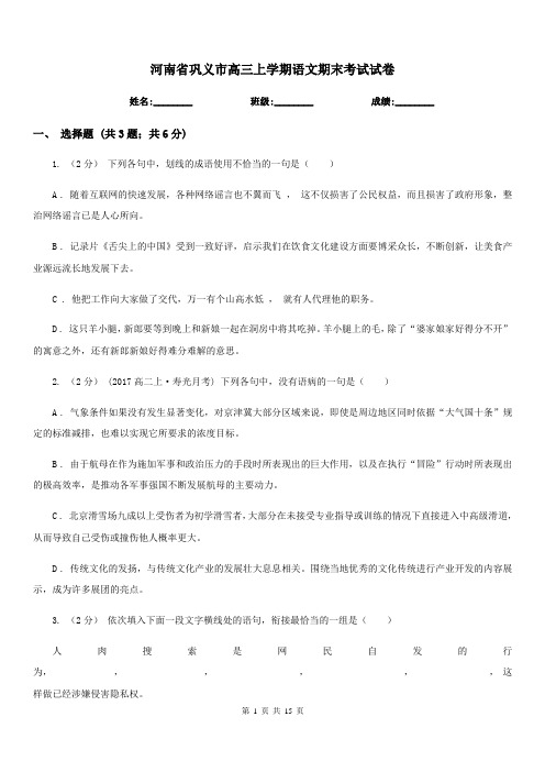 河南省巩义市高三上学期语文期末考试试卷