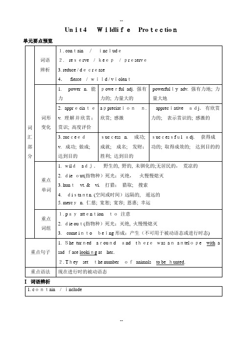 高中英语人教版必修二Unit-4知识点汇总及强化练习