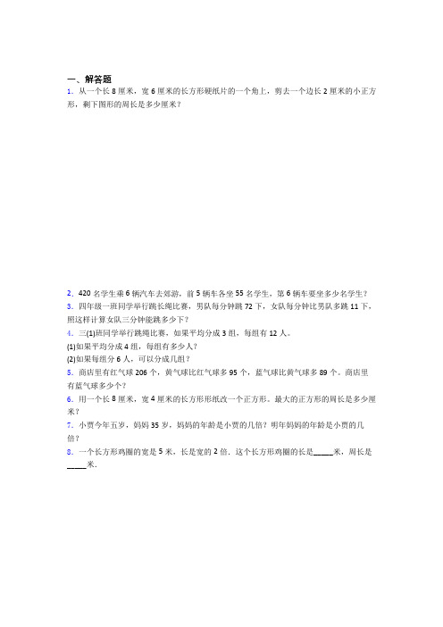 上海市奉贤区小学三年级数学精选常考200解答题汇总