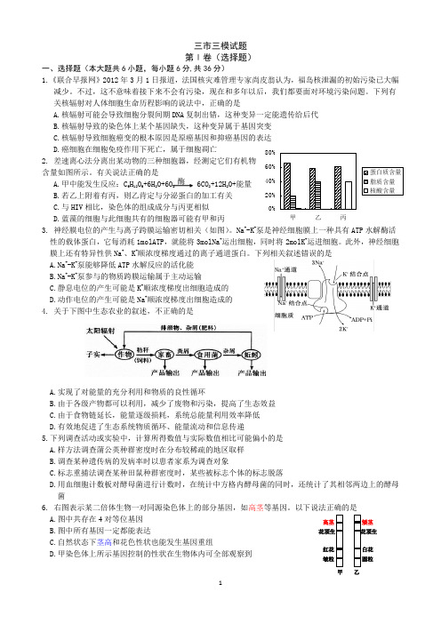 新乡市高三生物第三次模拟考试题
