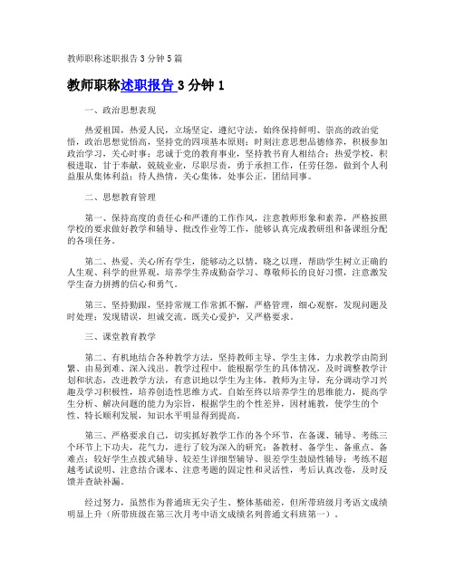 教师职称述职报告3分钟