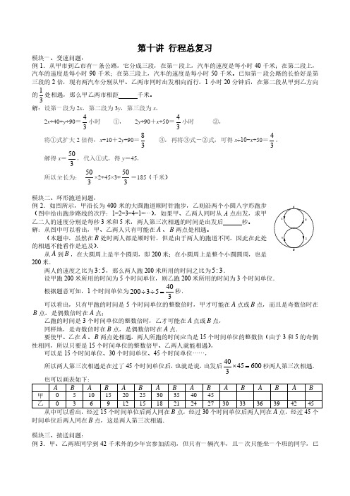 小学六年级数学竞赛讲座 第10讲 行程总复习