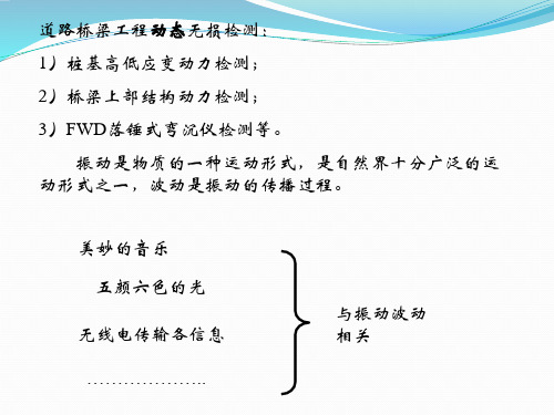 道路与桥梁检测讲义