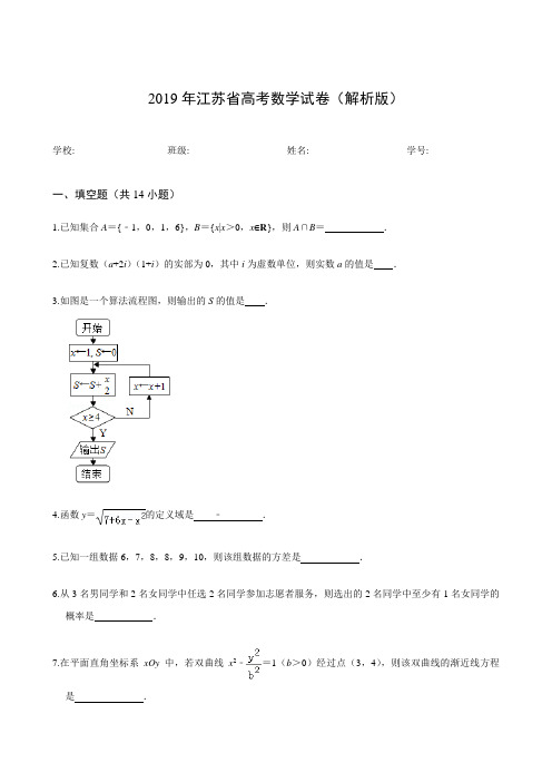 2019年江苏省高考数学试卷(解析版)