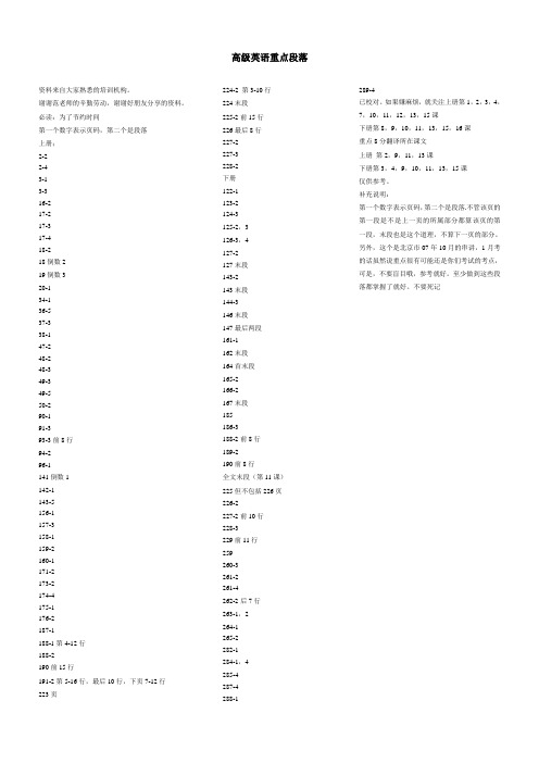 高级英语重点段落