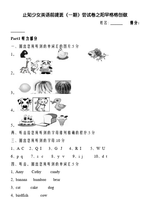 剑桥少儿英语预备级上1-10测试卷