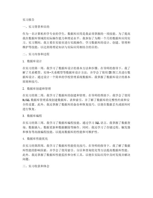 数据库应用实习报告