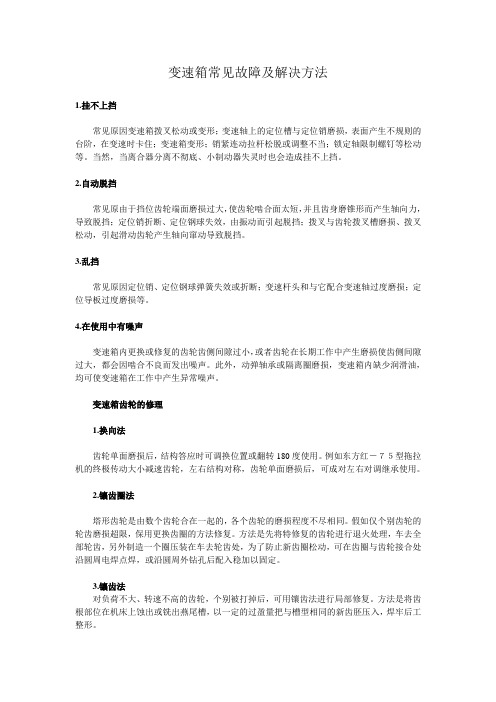 变速箱常见故障及解决方法