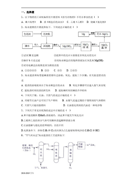 2018-2019学年人教版化学选修2第二单元化学与资源开发利用单元测试题