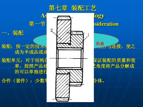 装配工艺