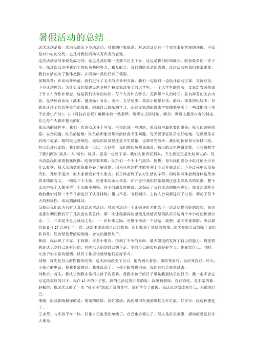 太原理工 三农协会 暑假活动的总结