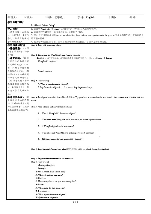 冀教版英语七年级下册Unit 3：Lesson 13 How Is School Going？学案