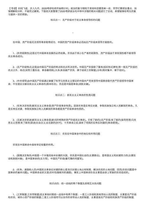 2020考研政治毛中特必考“九大问题”知识点解析