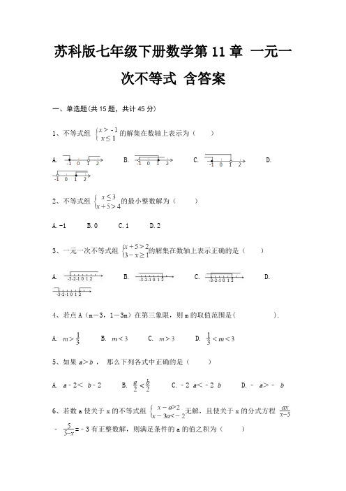 苏科版七年级下册数学第11章 一元一次不等式 含答案