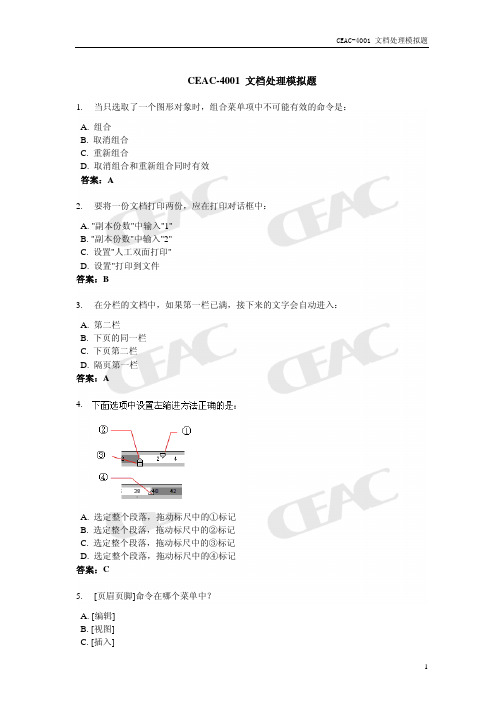 CEAC-4001文档处理模拟题