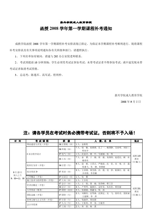 嘉兴学院成人教育学院