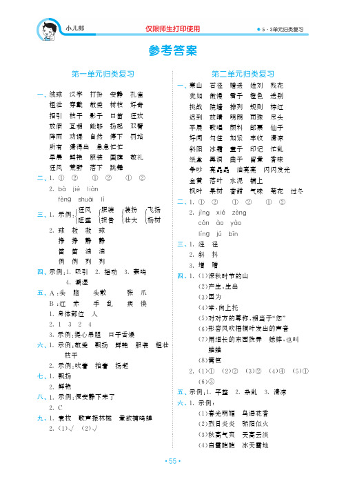 三年级(上)《53单元归类复习》答案