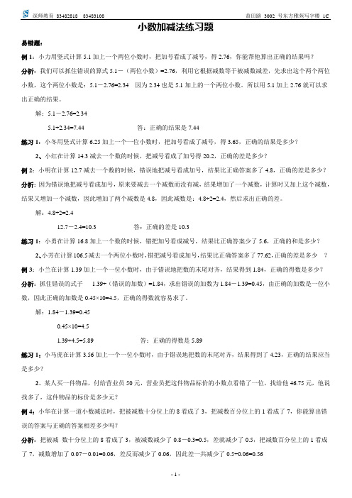 深师教育小数加减法练习题15