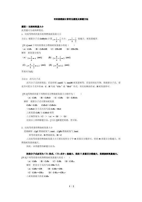 有机物燃烧计算常见题型及解题999方法