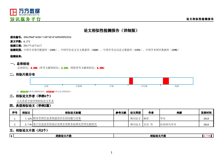 论文相似性检测报告(详细版)